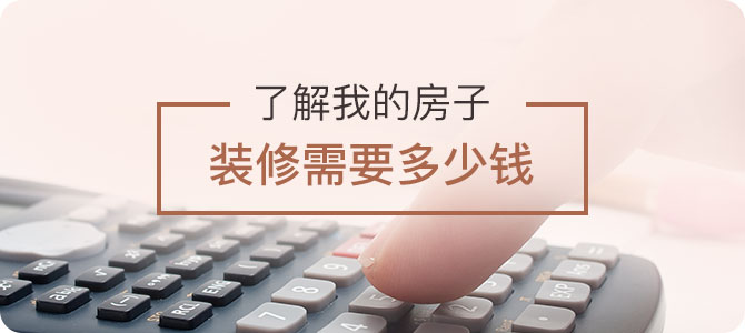 免费获取量房报价